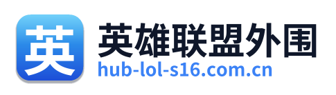 英雄联盟外围 Logo